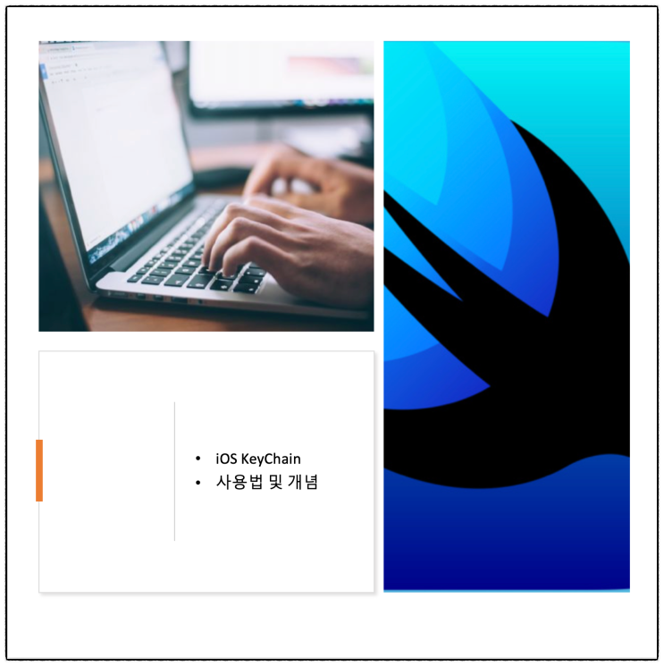iOS KeyChain 사용법 및 개념 : 네이버 블로그