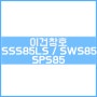 [미니멀 시리즈] [신제품] 이건창호 SSS85LS / SWS85/ SPS85 카탈로그