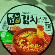 추석연휴마무리음식추천_틈새라면 오모리김치찌개 파파존스 김치찌개