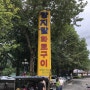 [육식&면식수행 778] '힐드로사이' 라운드 후 돼지고추장구이와 막국수! 홍천 '양지말화로구이'