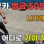 #430 캠핑카 차박 벌금 50만원! 나가래요! 이제 어디로 가야 하나?