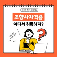 조향사자격증 어느 기관에서 배워서 취업하고 향수공방창업하지?