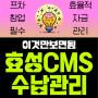 효성CMS 프랜차이즈창업 로열티 수납관리 결제서비스