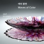 [KCDF갤러리 전시] 2024 KCDF 공예·디자인 공모전시 신진부문 김소곤 《색의 향연-Waves of Color》 숏폼