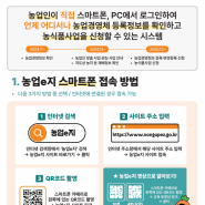 차세대 농업농촌 통합정보시스템 농업 e지