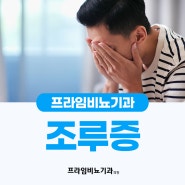 대전조루 자신감있는 나를 위해