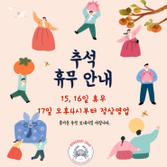 봉다리크랩 추석 휴무 안내 [반석동 맛집 대전 보일링크랩]