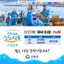 tvN 언니네 산지직송 고창군편바다에서 밥상까지!