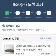 쿠팡체험단 탈락 후 재초대_ 중고가 재선정 후기 2024.09.10