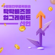 조텍 비즈니스몰 혜택 업그레이드! 9월 무료 퀵 서비스 등 4종 혜택 제공