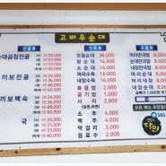 보은맛집 / 고바우순대 / 내돈내산!!