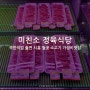 시흥월곶 미친소 정육식당. 6명이서 12만원나온 극한직업 출연 가성비 소고기 맛집