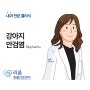 강아지 안검염 Blepharitis 눈 주위 부음 증상 / 눈 긁는 증상 원인 [청계산 동물병원]