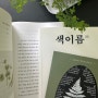 색이름352 책에 글을 기고했어요