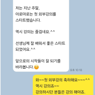 아로마테라교육 후기 - 아로마전문강사로의 새로운 출발을 응원합니다.