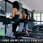 [강동역 필라테스] 살 빼려고 아직도 걷고 계세요? 지방 연소 원리를 알면 쉽게 뺄 수 있습니다