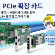 5GBASE-T Ethernet 802.3at PoE+ Frame Grabber Card