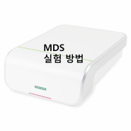 NEOGEN MDS(Molecular Detection System) 실험 방법