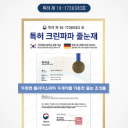 크린파파, 8년간 연속 국내 1위의 이유