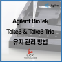 [기초다지기] BioTek Take3 플레이트와 유지 관리 방법