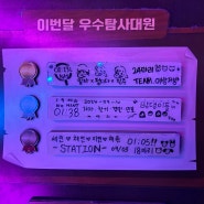 홍대 지구별방탈출 멸종위기종 탐사대 멸위탐 랭킹 성공