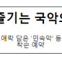 덕수궁 정관헌에서 즐기는 국악의 밤, 「덕수궁 야연」