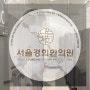 독산동한의원 교통사고치료 소홀하게 여기면