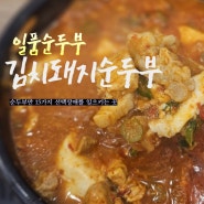 칠곡 경대병원 맛집 이른 아침식사도 가능한 장가네일품순두부