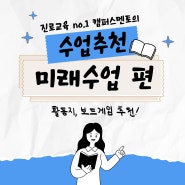 [청소년 미래수업 추천] '반전동화 스토리텔링', '창직팩토리', '리버스77'