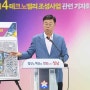 성남시 오리역 일원 제4테크노밸리 개발 사업 본격 추진