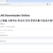 New LMS Downloader 성과 정리(2024-09-11)