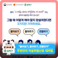 "물어보기, 들어주기, 연결하기" 주변인의 자살위험신호 이렇게 대처하세요!