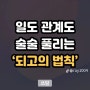 일도 관계도 잘 풀리는 법칙