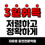 강서구 운전면허 취득 강서운전면허학원