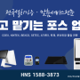 독산동 POS 설치 전문업체 HNS