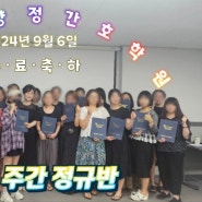 ❤️[수료축하] 간호조무사 9월하반기 -정연화양정간호학원 -