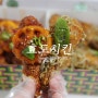 고속터미널 치킨 고터 효도치킨 더 맛있는 녀석들 계마호크 꽈리멸치 치킨 고추마늘양념치킨 맛녀석 발골특집