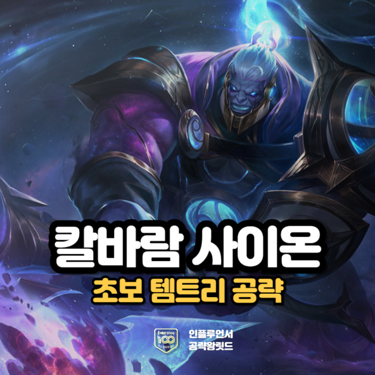 롤 칼바람 사이온 룬 템트리 초보 공략 : 네이버 블로그