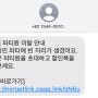 너겟 파티페이 매칭 고객센터 문의 후기