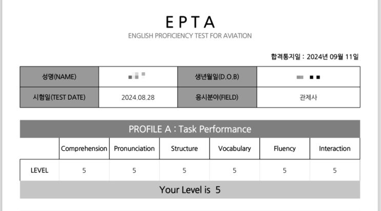EPTA 접근관제 후기, 그리고 5등급 : 네이버 블로그