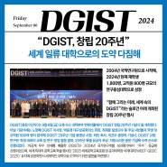 DGIST, 창립 20주년 맞아 세계 일류 대학으로의 도약 다짐해