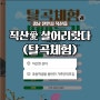 초등역사체험_직산愛 살어리랏다(탈곡체험) (충남 천안시 직산읍)