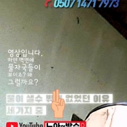 노아의방수.통영시 광도면 **펜션에 물이 샐수 밖에 없는 이유 세가지중 두번째! 뭘까요?? 펜션에 물이 샐 수밖에 없는 이유! #남해통영거제사천펜션방수