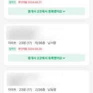 부동산 / 집주인 인증 표시 / 허위 매물 확률 O