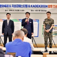 ‘2024계룡군문화축제-지상군페스티벌-KADEX’ 준비 이상무!