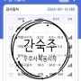 (D+481)외래-쿨외래,간숙주,우루사