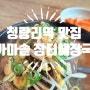 청량리 해장국 맛집 가마솥 장터 해장국