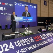 행안부, ‘2024 대한민국 안전기술대상’ 개최