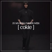 광주모델학원 / 지져스모델아카데미 < 25 S/S SEOUL FASHION WEEK_ cokie (코키)