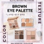 가을 메이크업: 브라운 섀도우 팔레트 추천 Best 4 colors